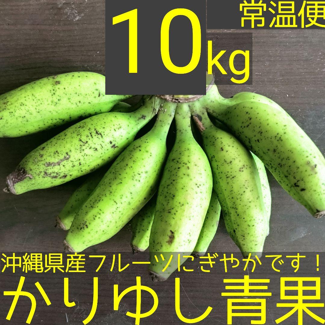 沖縄県産 島バナナ(小笠原種)Ｂ品 約10kg【常温便】①