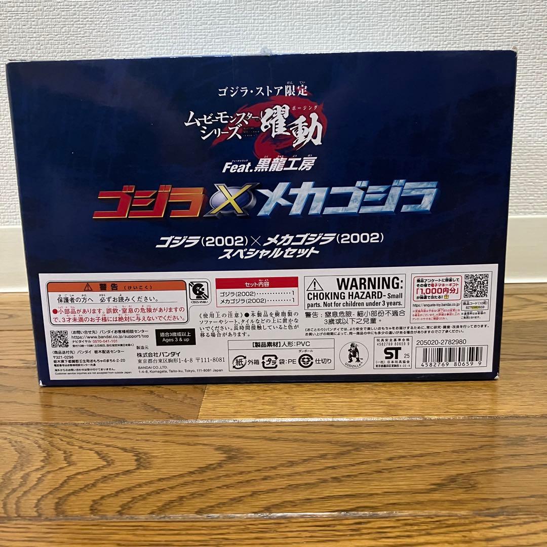ムービーモンスターシリーズ 躍動「ゴジラ×メカゴジラスペシャルセット」　黒龍工房