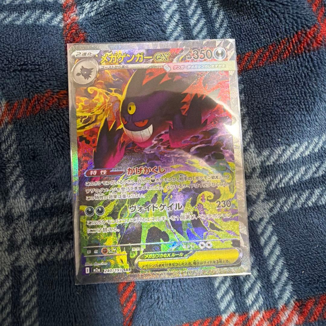 メガゲンガーEX SARポケモンカード