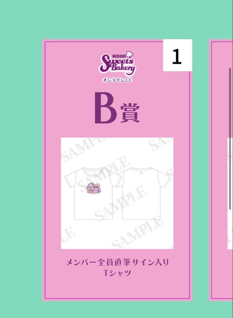 に*ー様 NiziU オンラインくじ　B賞　メンバー全員直筆サイン入りTシャツ