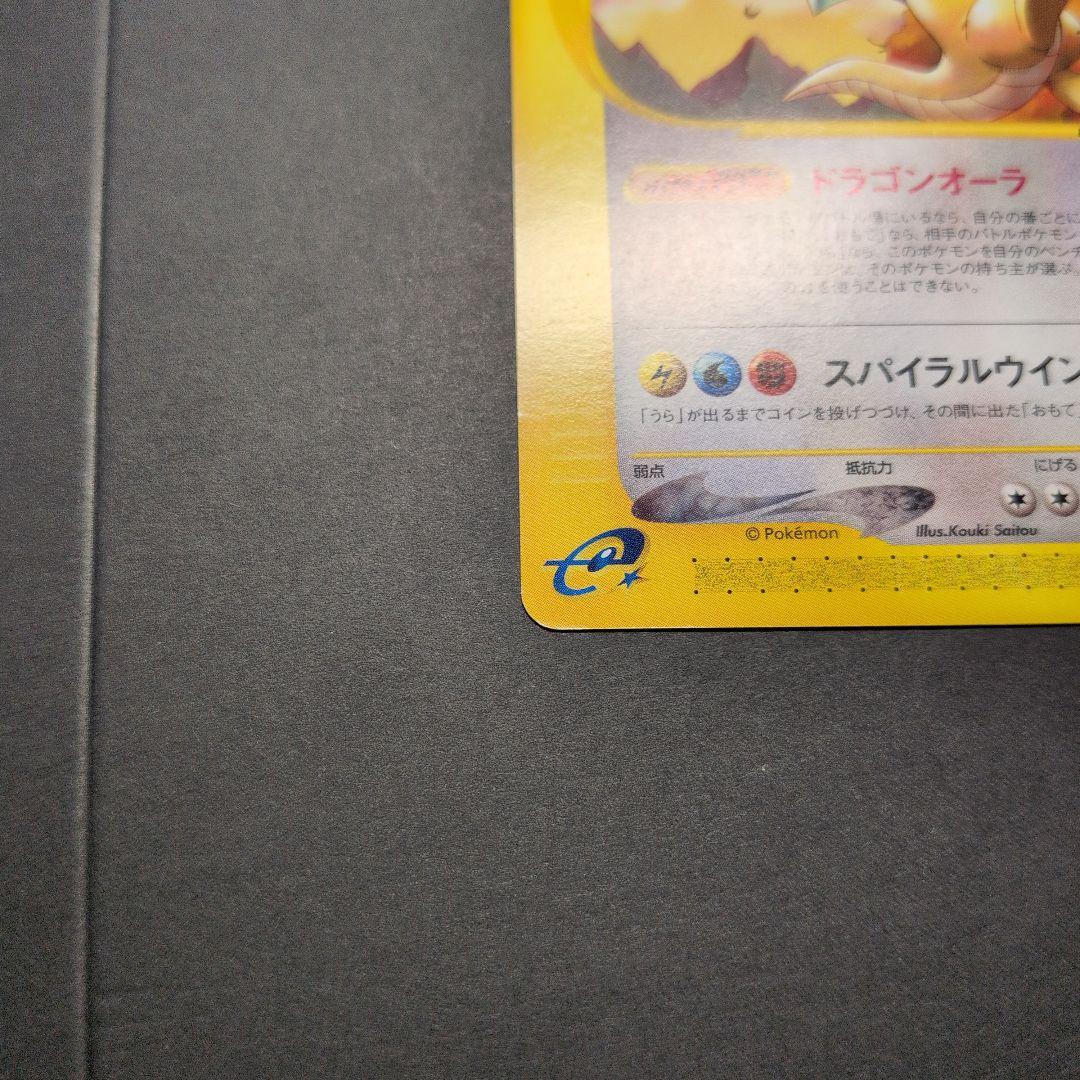 ミニリュウ・ハクリュー・カイリュー　トレーナーズプロモカード３枚セット