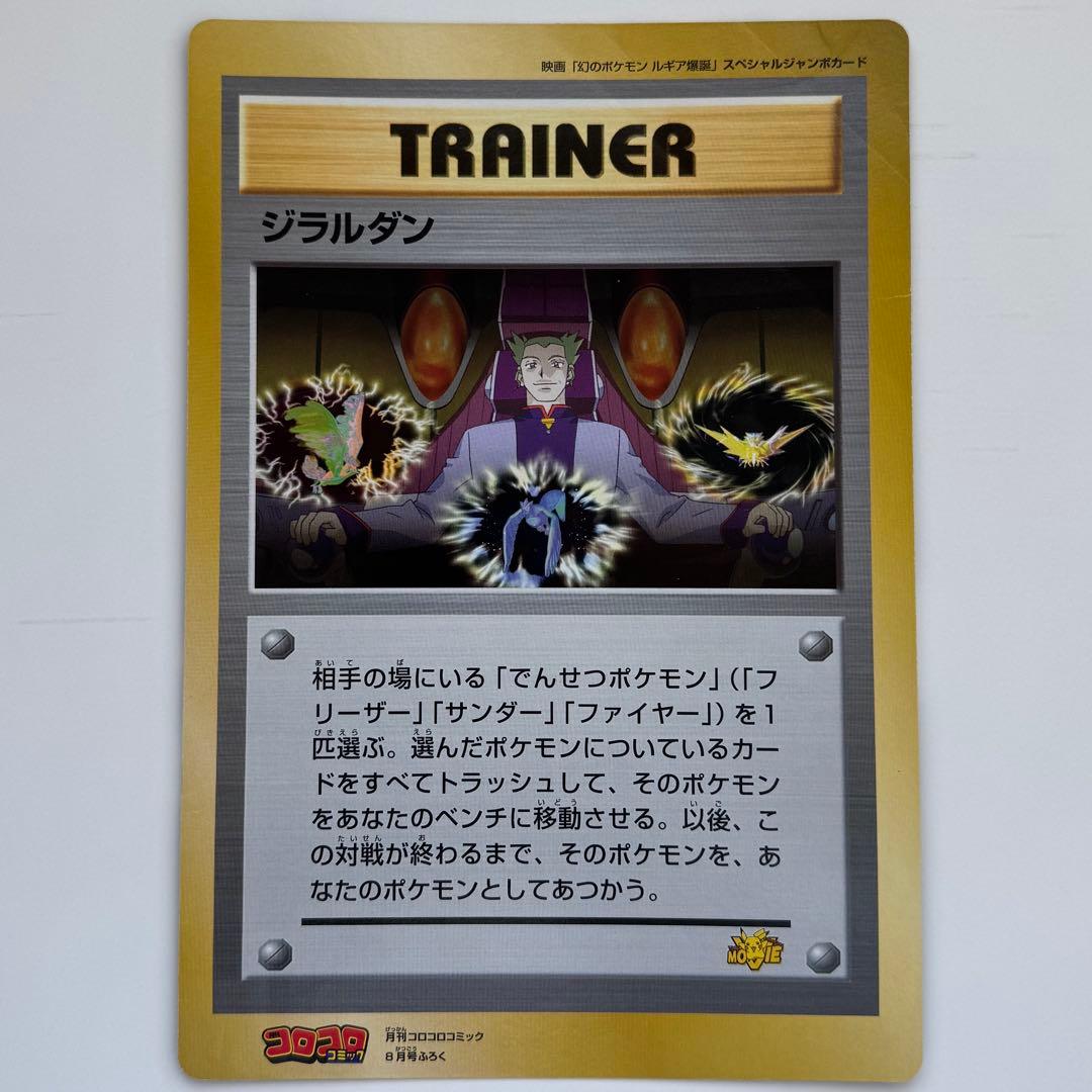 【レトロ】ポケモンカード コロコロコミック付録等　計12枚　まとめ売り