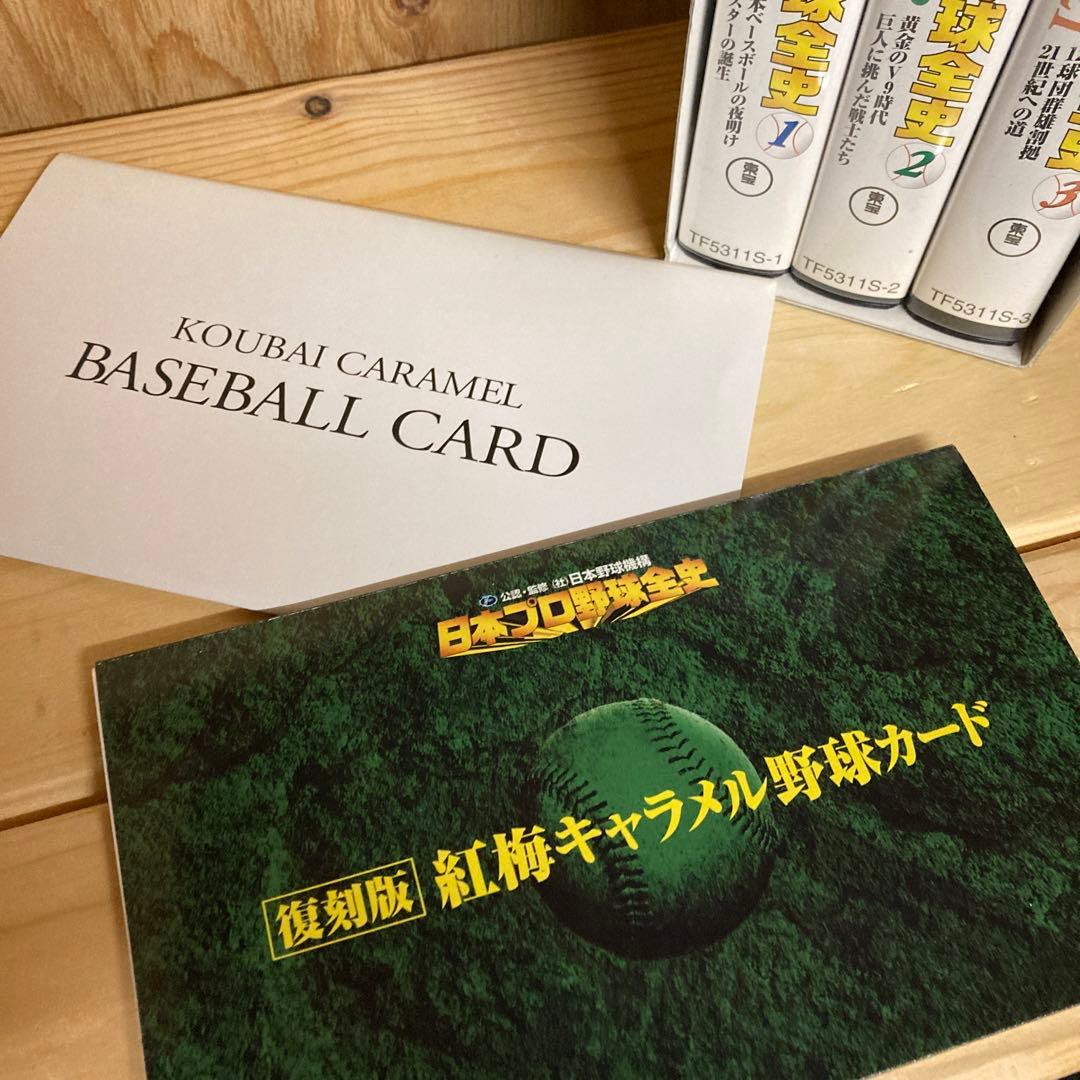 VHS 日本プロ野球全史 プロ野球カード 長嶋茂雄 松坂大輔