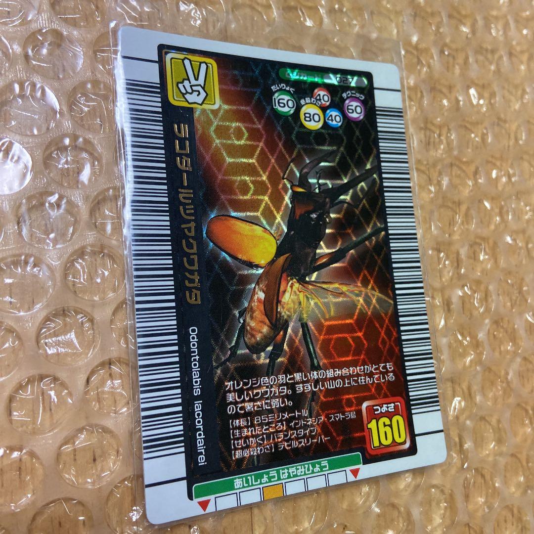 ムシキングカード（9枚）