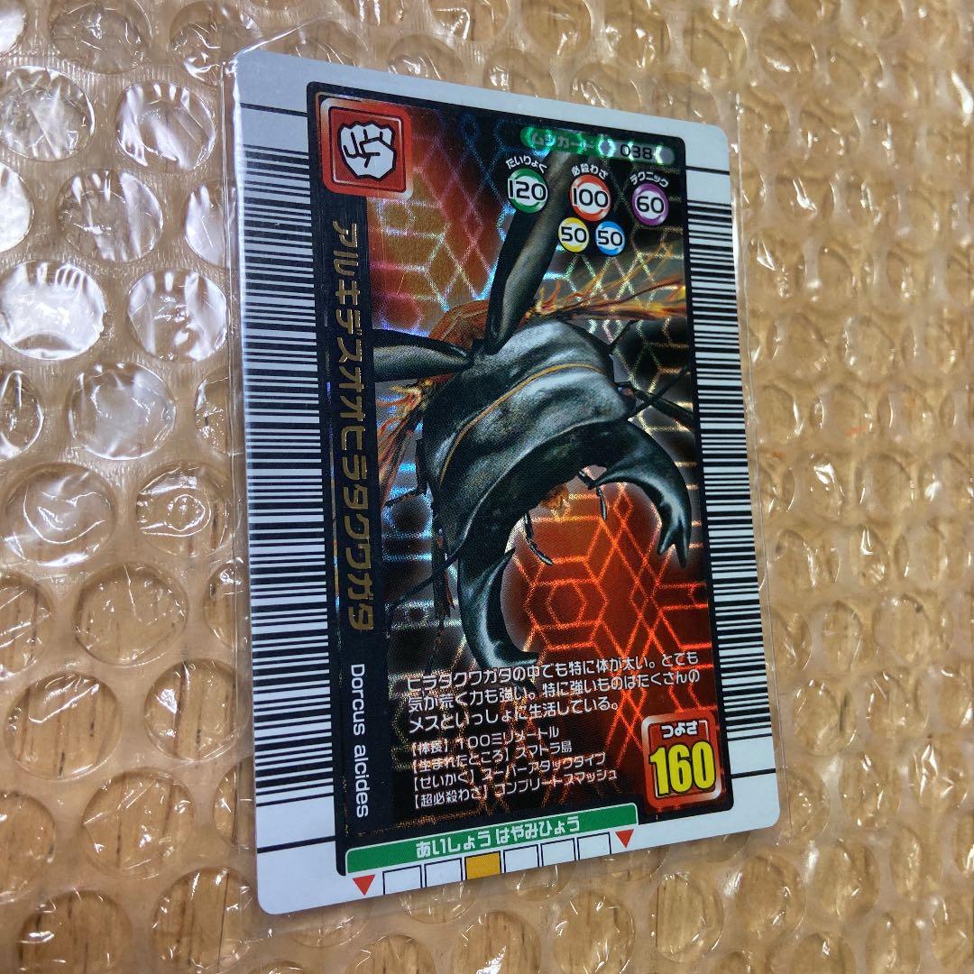 ムシキングカード（9枚）