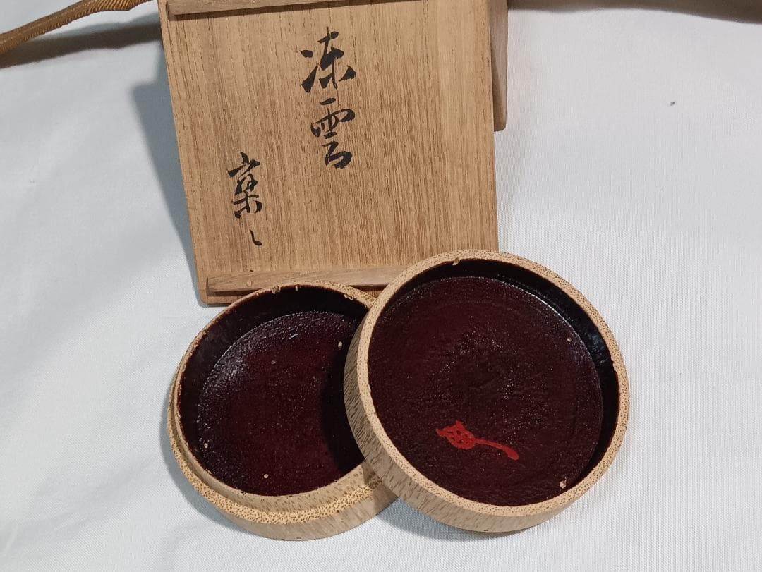 茶道具　骨董香盒　塗師満田道志作　竹香合　銘「凍雲」　花押入　時代箱　骨董！！