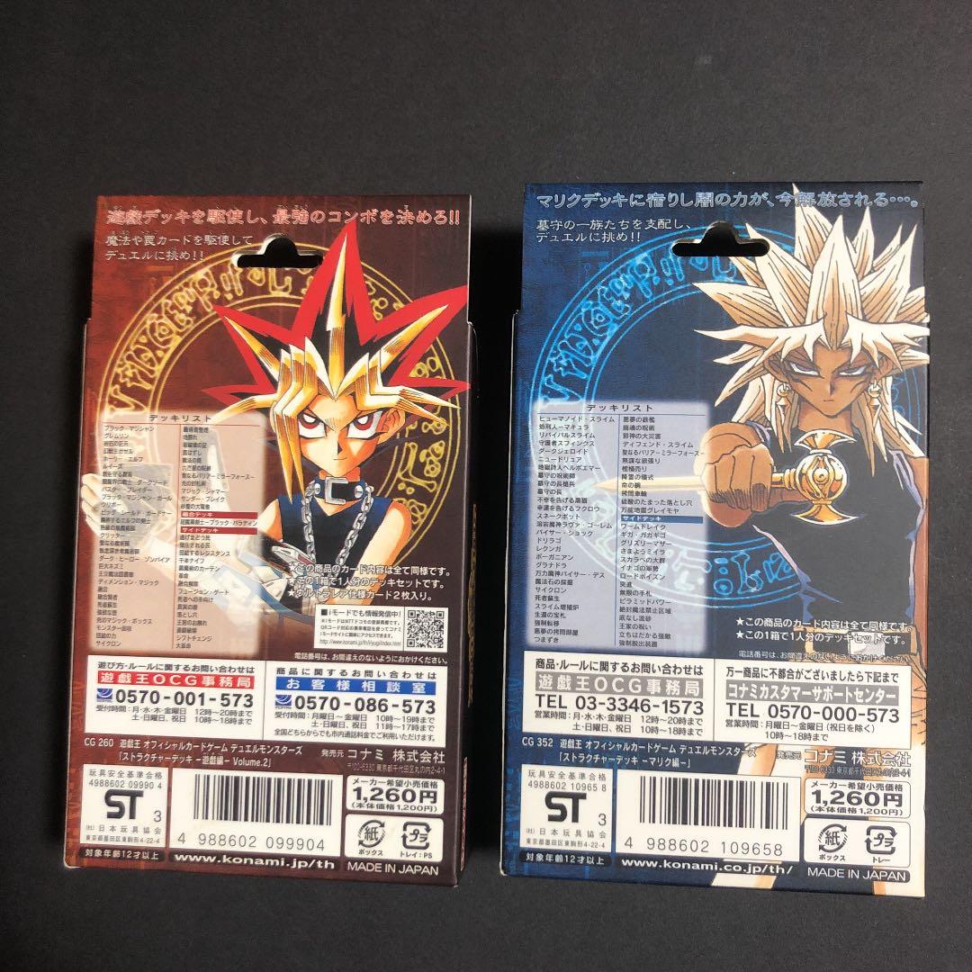 遊戯王　ストラクチャーデッキ　遊戯　マリク　新品未開封