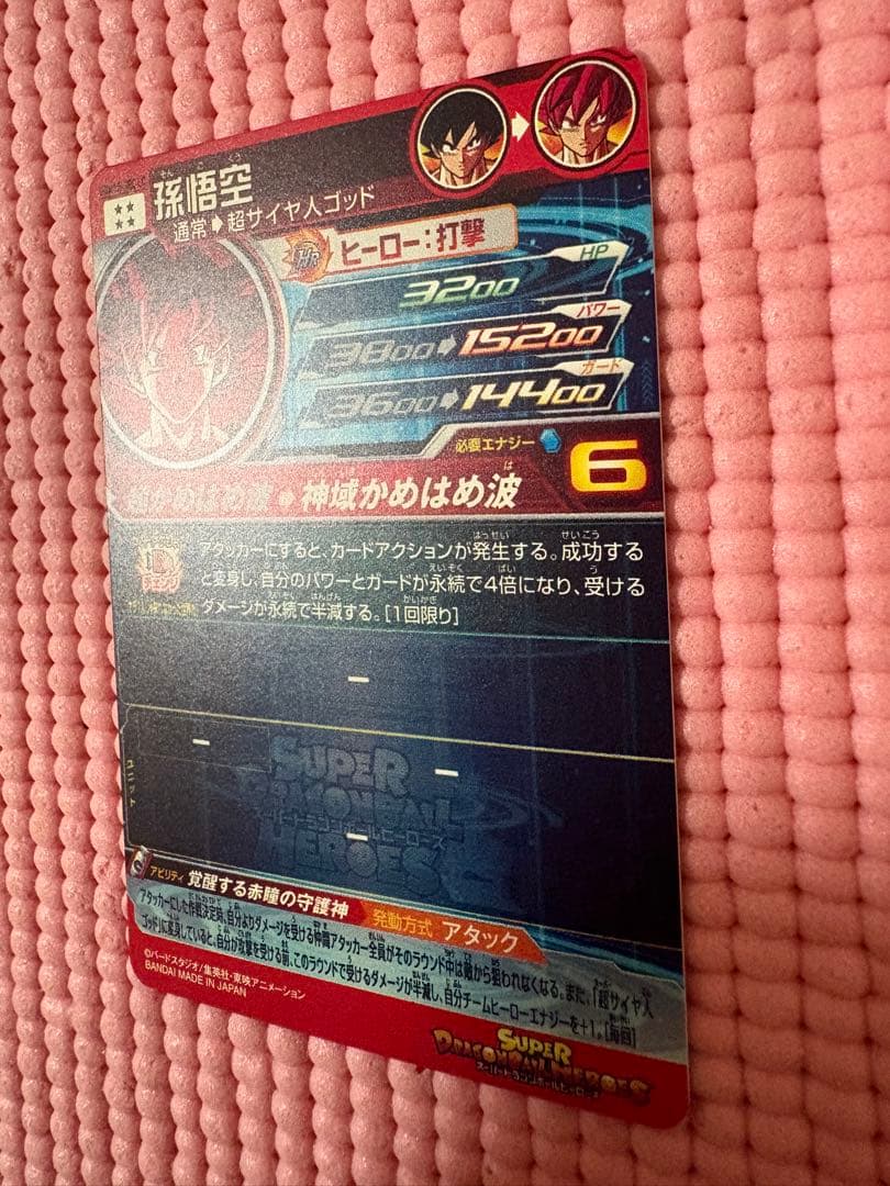 UGM10-SEC LC 孫悟空　美品