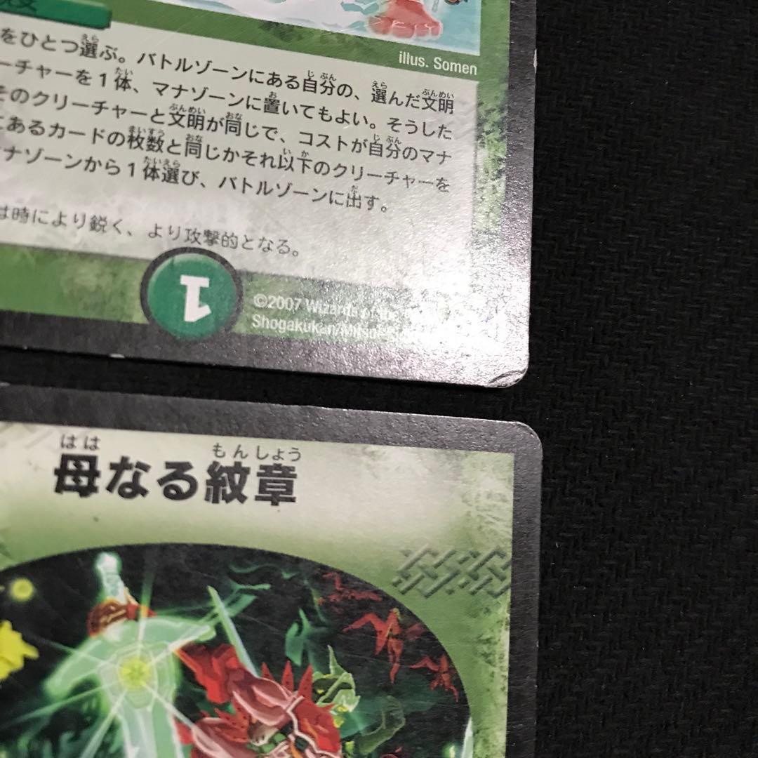 母なる紋章　初期