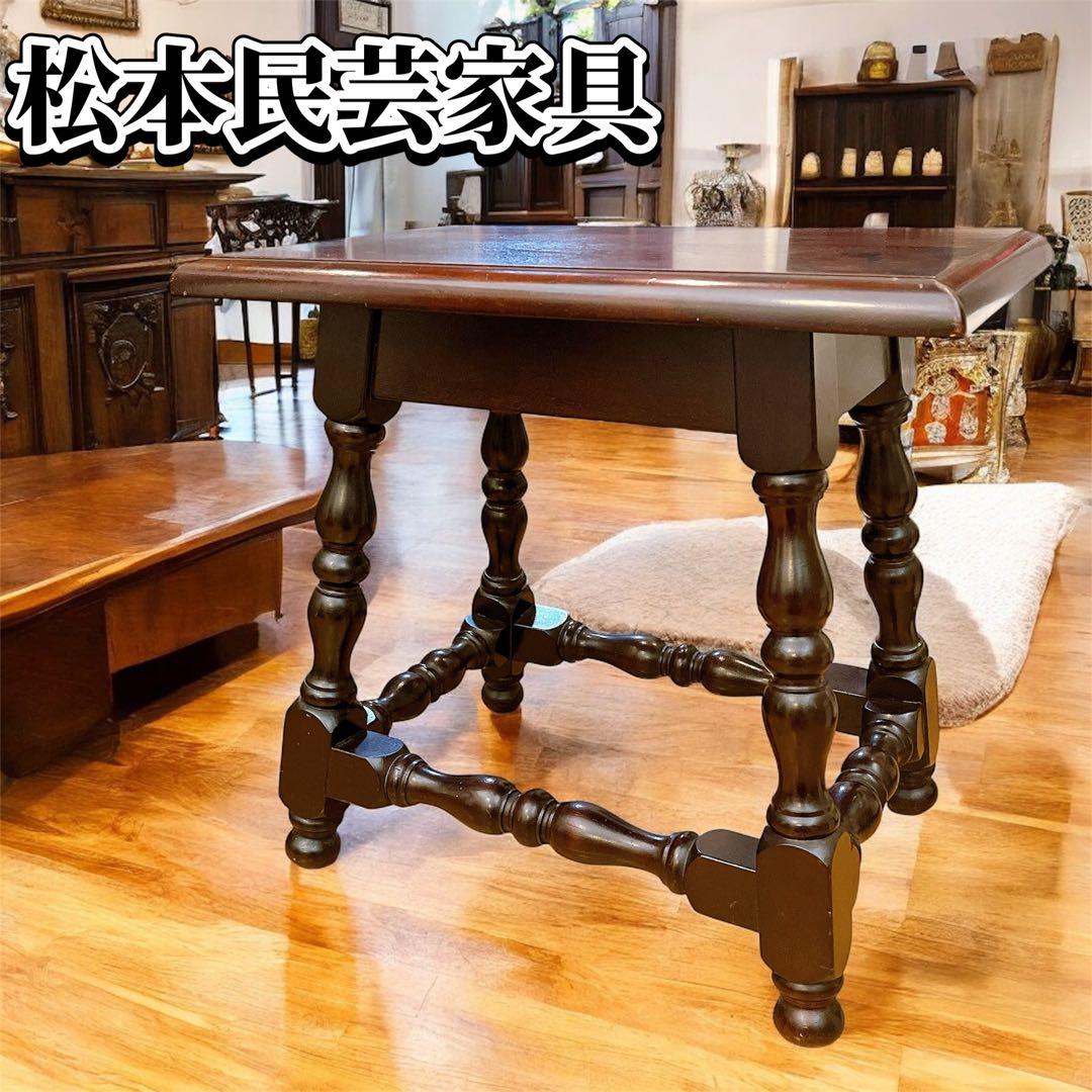 松本民芸家具　ミズメザクラ　無垢材　スツール・テーブル　正規品