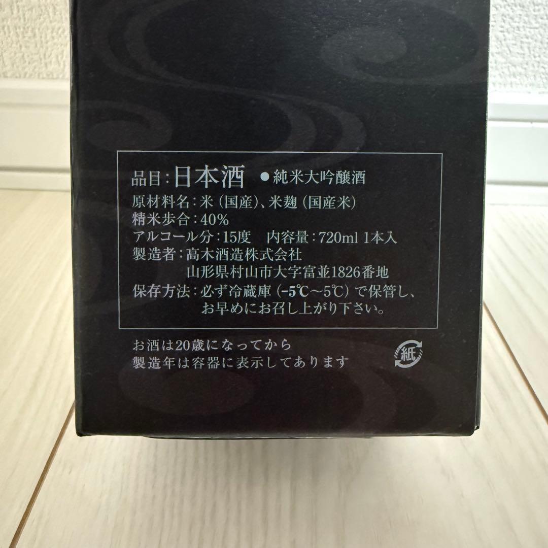 純米大吟醸 日本酒 720ml 2025年生産