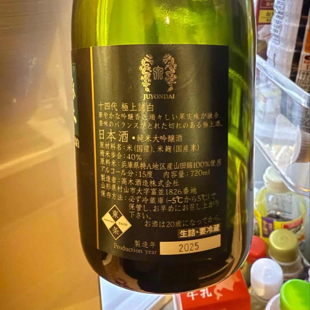 純米大吟醸 日本酒 720ml 2025年生産