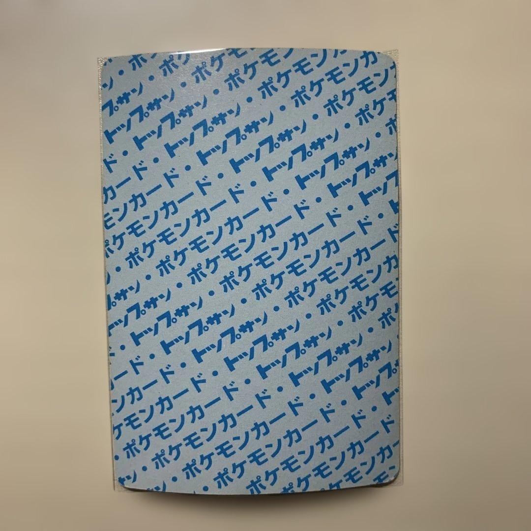 【希少】トップサン　ヒトカゲ　リザード　リザードン　裏青