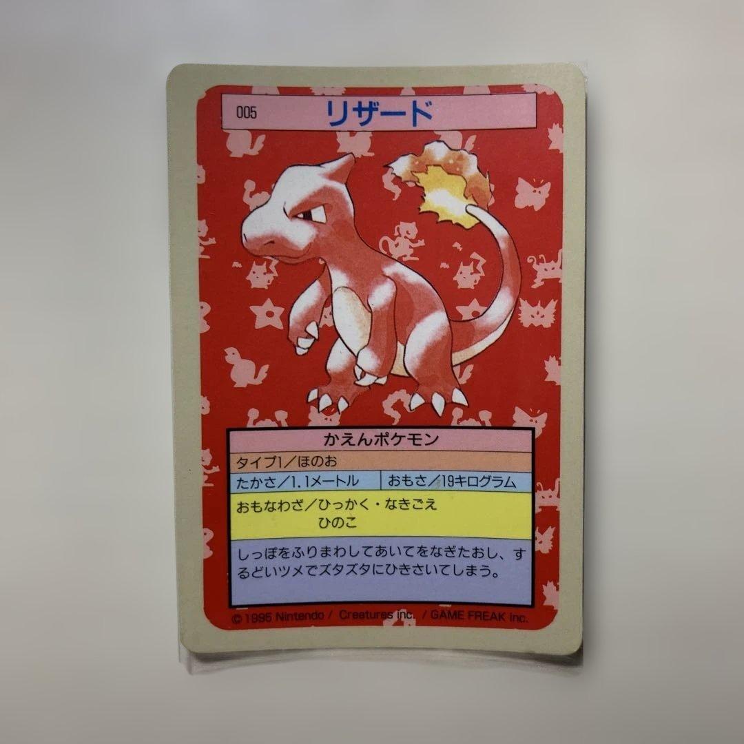 【希少】トップサン　ヒトカゲ　リザード　リザードン　裏青