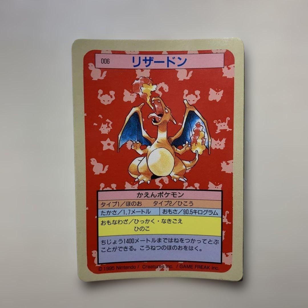 【希少】トップサン　ヒトカゲ　リザード　リザードン　裏青