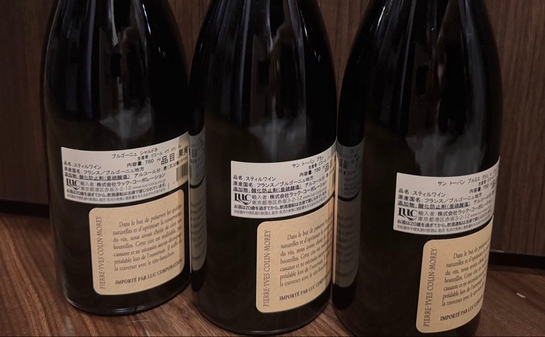 ア*キ様 ピエール・イヴ・コラン・モレ　3本セット