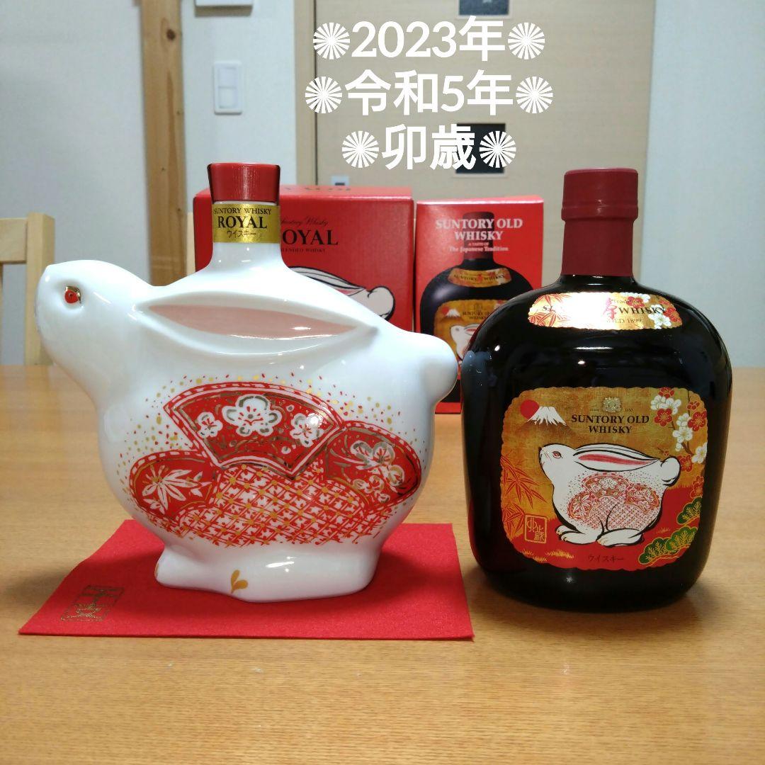 ◆サントリーウイスキー◆卯歳◆ローヤル✹干支ボトル◆オールド✹干支ラベル◆各1本