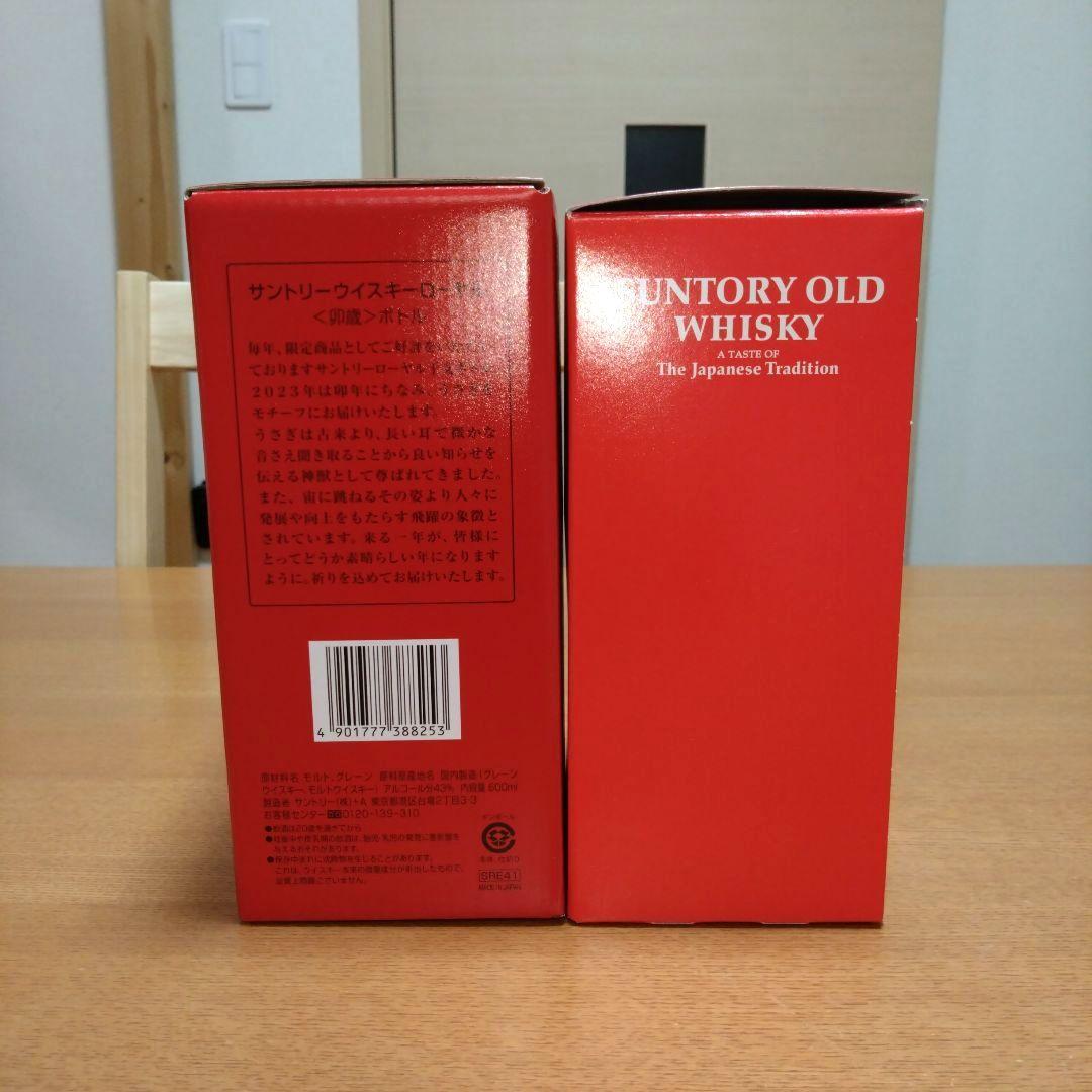 ◆サントリーウイスキー◆卯歳◆ローヤル✹干支ボトル◆オールド✹干支ラベル◆各1本