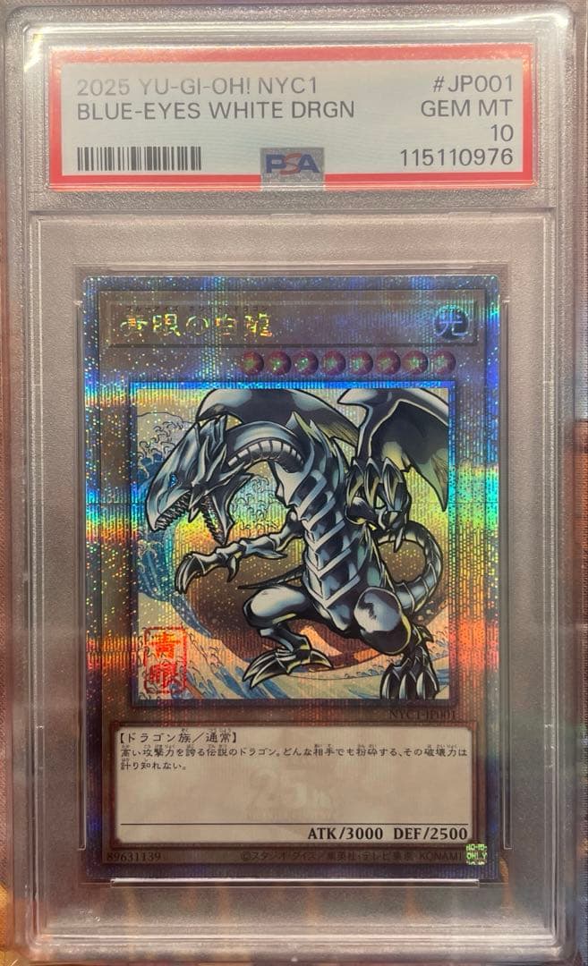 青眼の白龍　浮世絵風　PSA10 ブルーアイズホワイトドラゴン