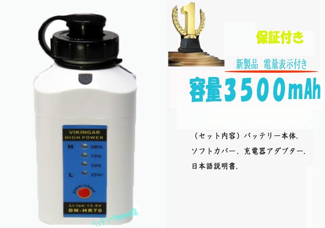 電量表示付き　ダイワシマノ電動リール用バッテリー3500ｍAh 充電器セット