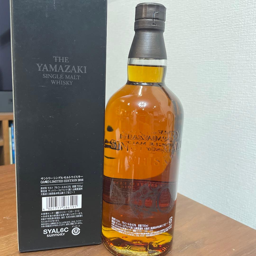 サントリーウイスキー　山崎2016 リミテッドエディション　箱付き　未開封