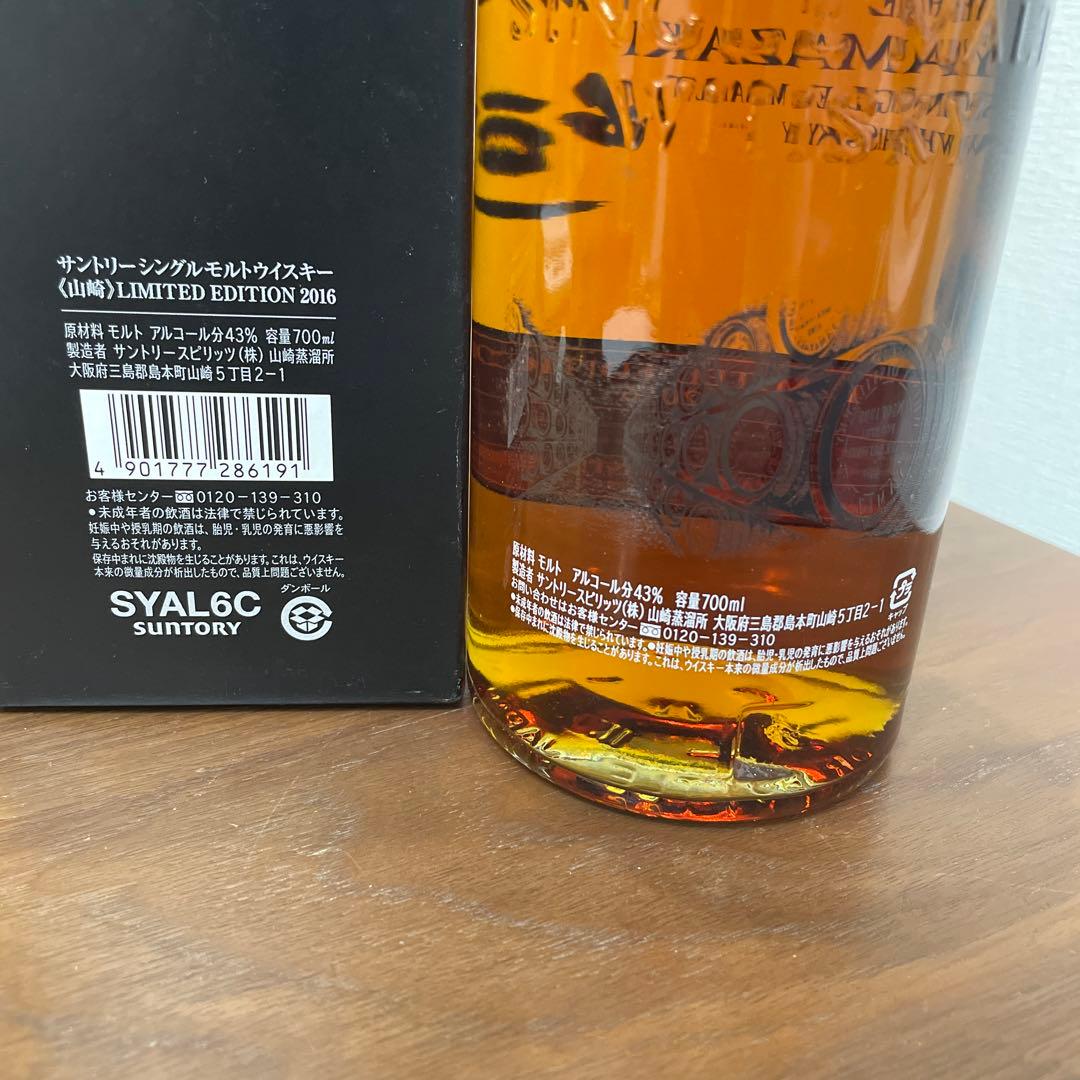 サントリーウイスキー　山崎2016 リミテッドエディション　箱付き　未開封
