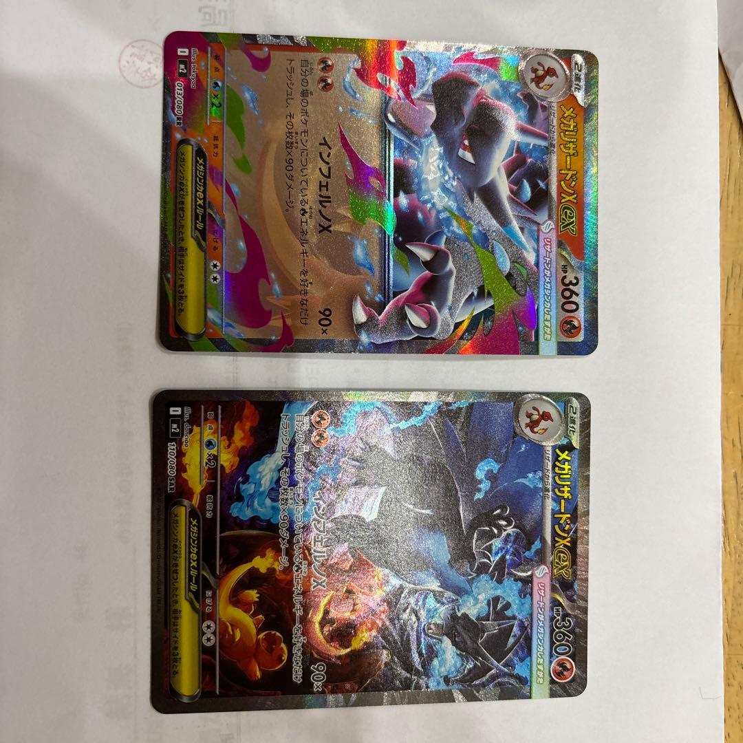 メガリザードンsar &rr