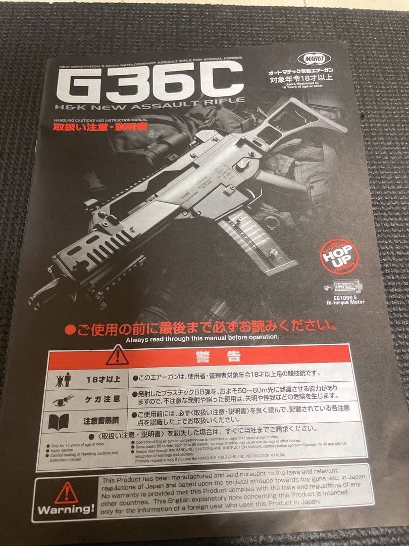 東京マルイ G36C