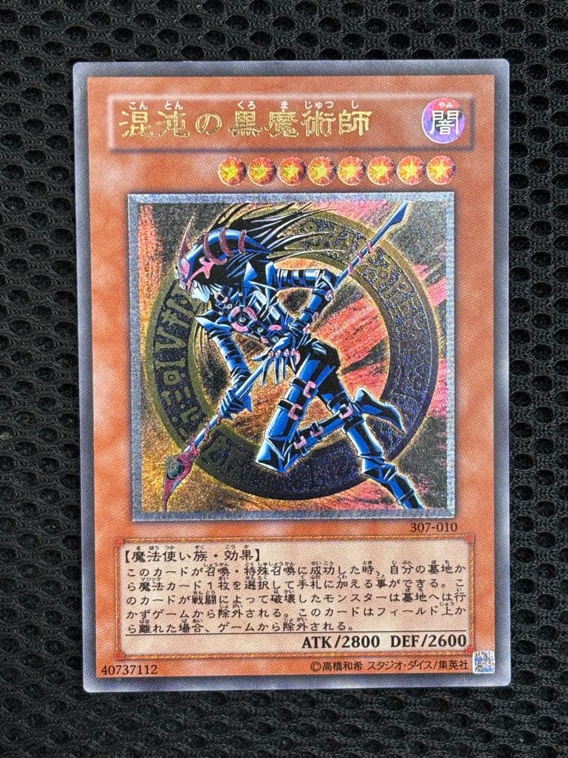 デ*ラ様 極美品　混沌の黒魔術師　レリーフ　遊戯王