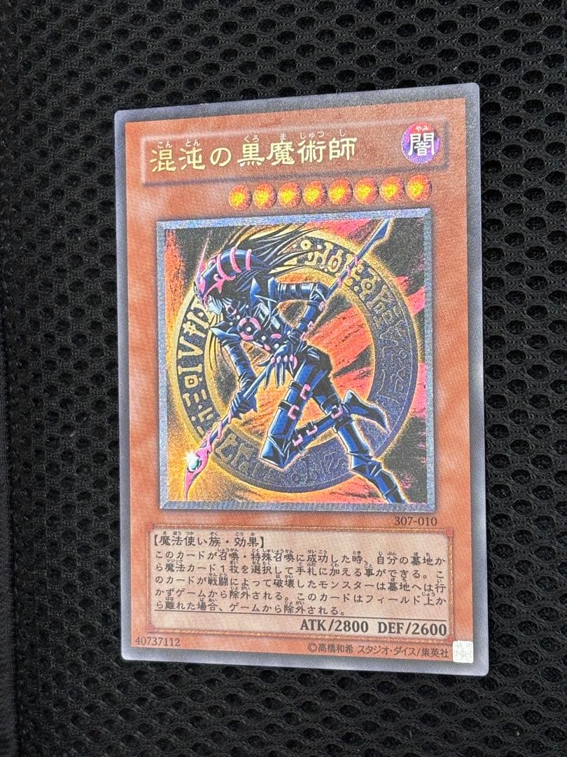 デ*ラ様 極美品　混沌の黒魔術師　レリーフ　遊戯王