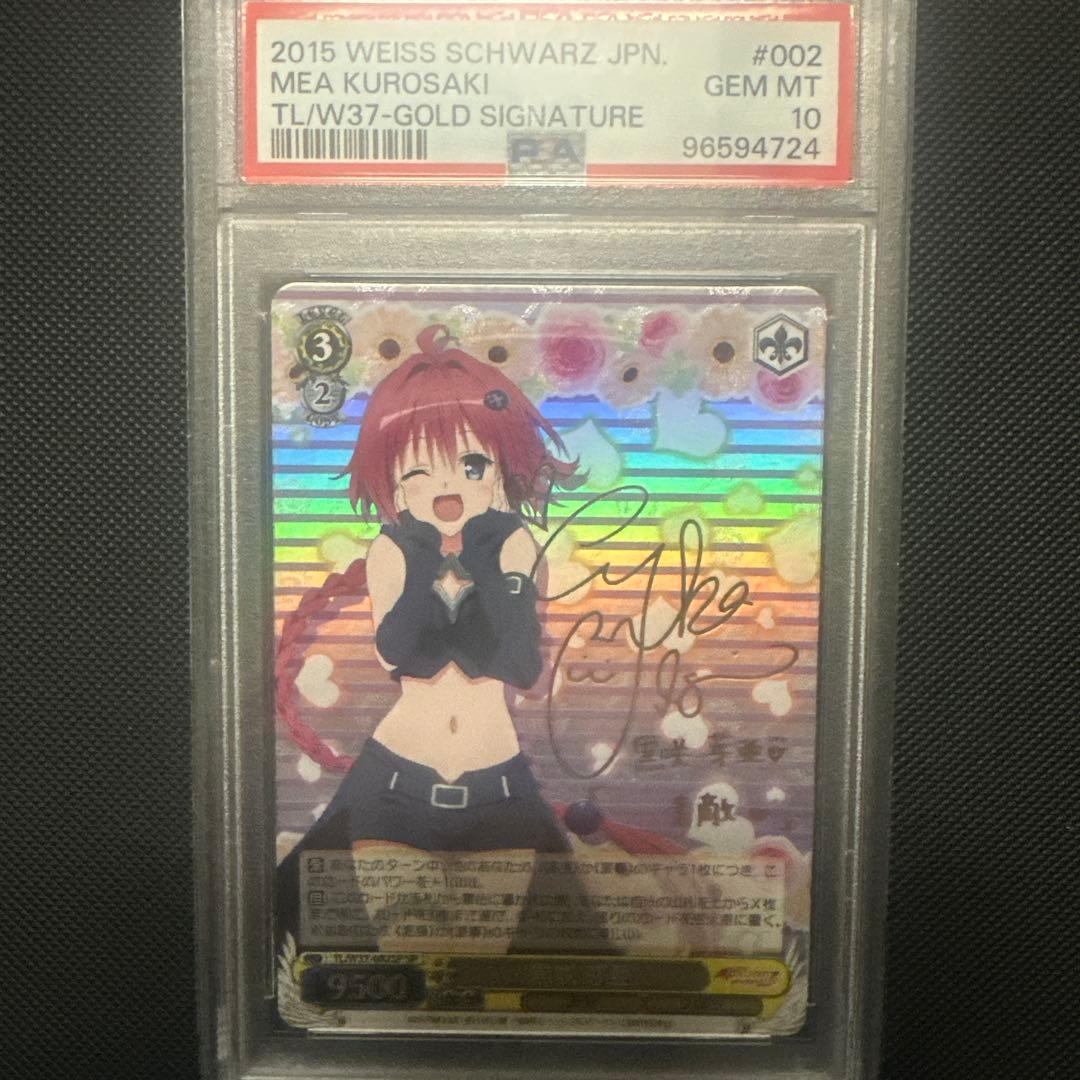 【PSA10】黒咲芽亜 SP サイン入り　To LOVEる　ヴァイスシュバルツ