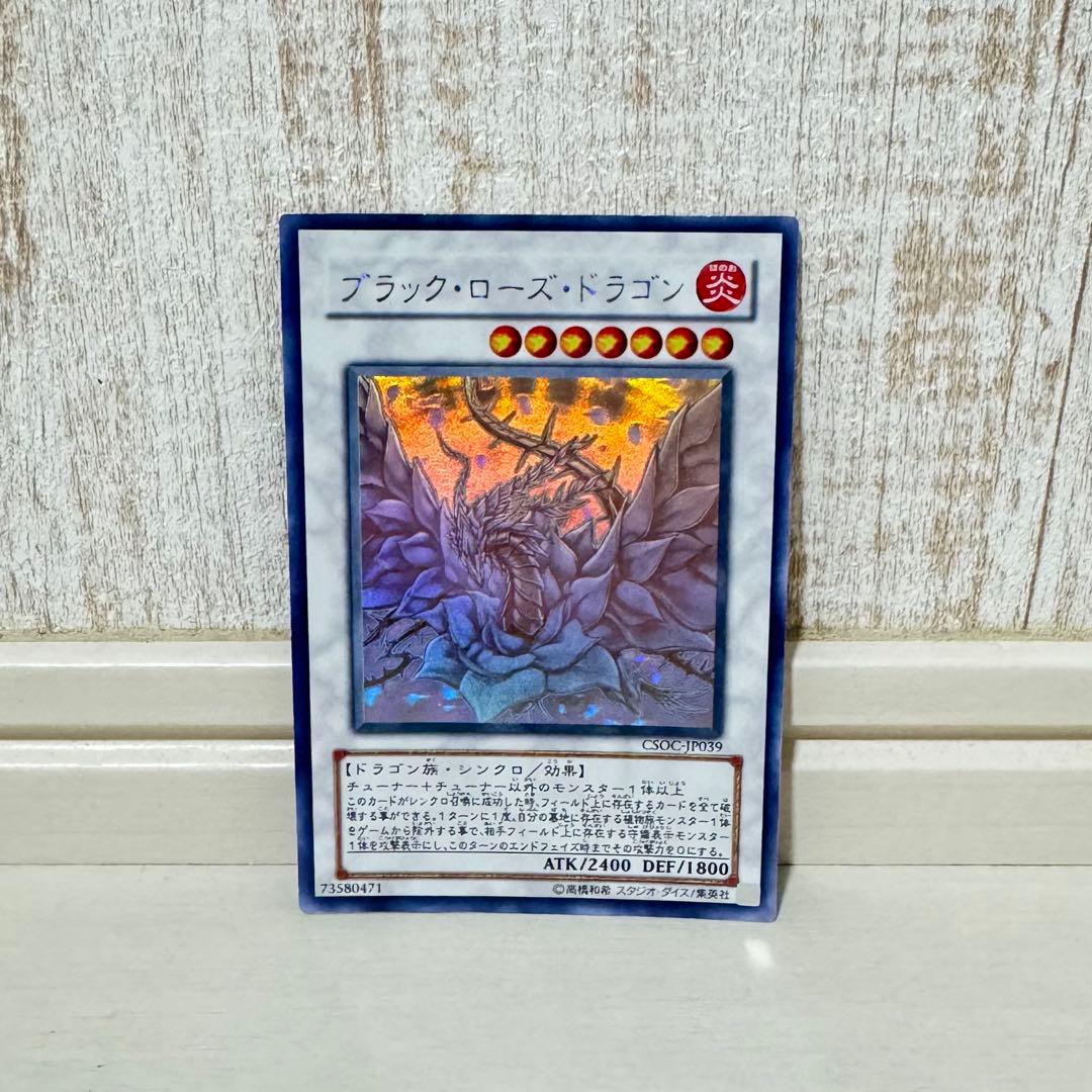 遊戯王　ブラックローズドラゴン　ホロ　ホログラフィック