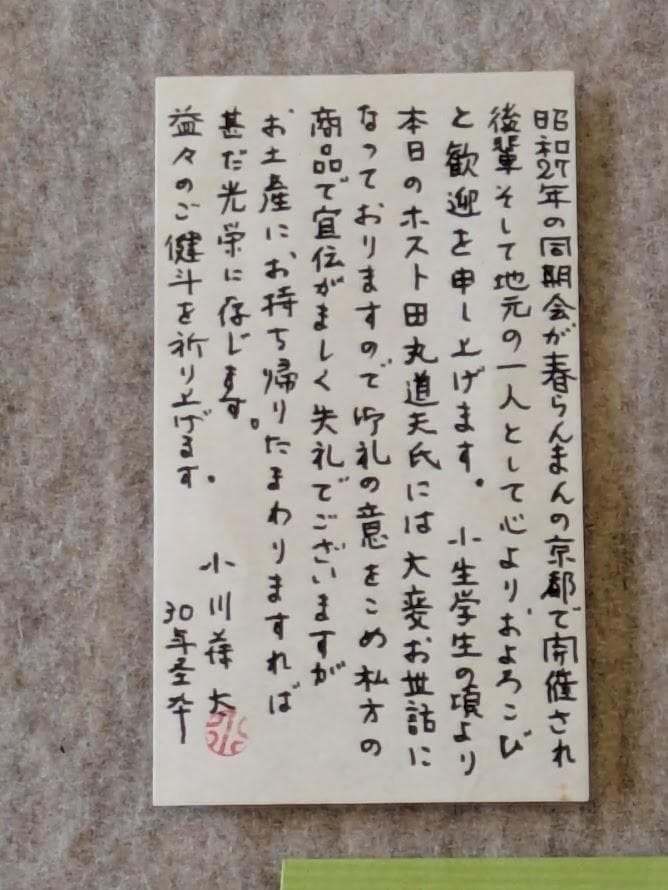 硯セット+慶応大学＋田丸道夫