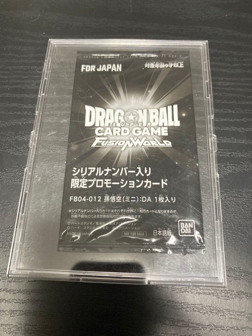 孫悟空(ミニ):DA シリアル　未開封