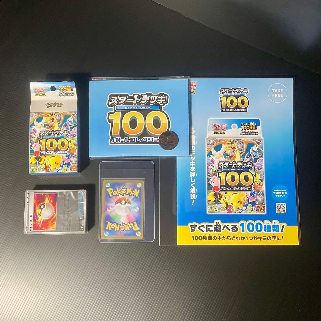 ピカチュウex SAR megaスタートデッキ100 フルホイルデッキ 025