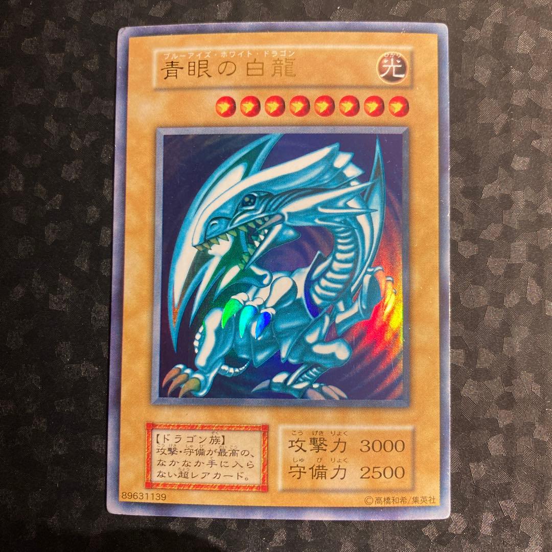 遊戯王　ブルーアイズホワイトドラゴン　ウルトラレア　初期