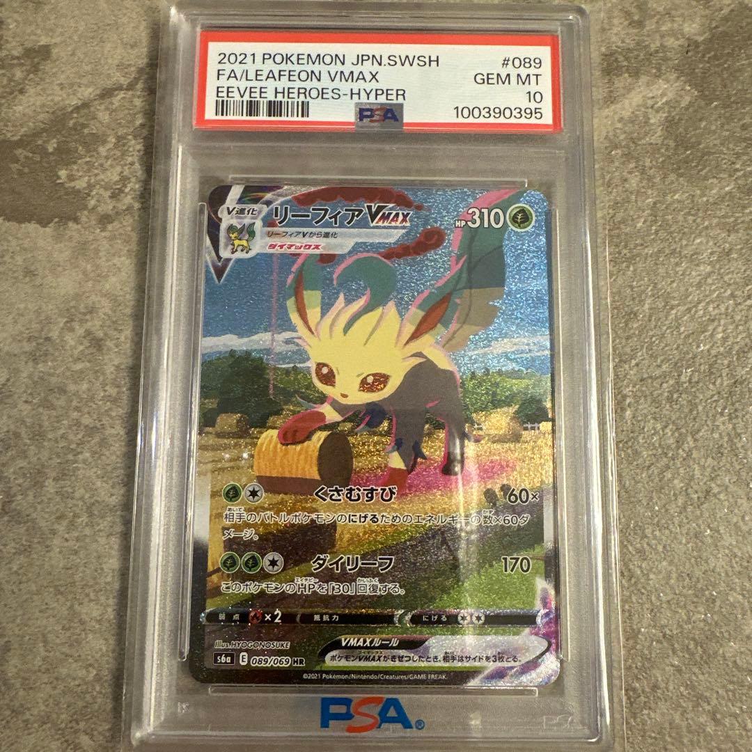 【PSA10】リーフィアVMAX HR S6a イーブイヒーローズ