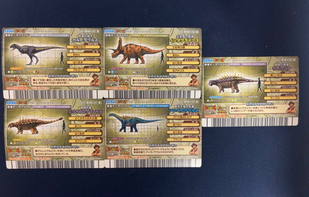 恐竜キング 2007年 第4紀+ 13枚セット