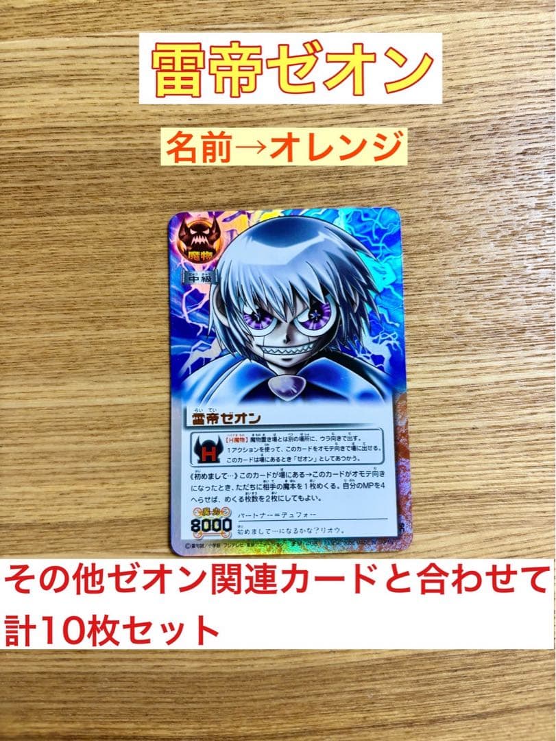 金色のガッシュ　ゼオン　雷帝ゼオン　その他関連カード　ガッシュカード