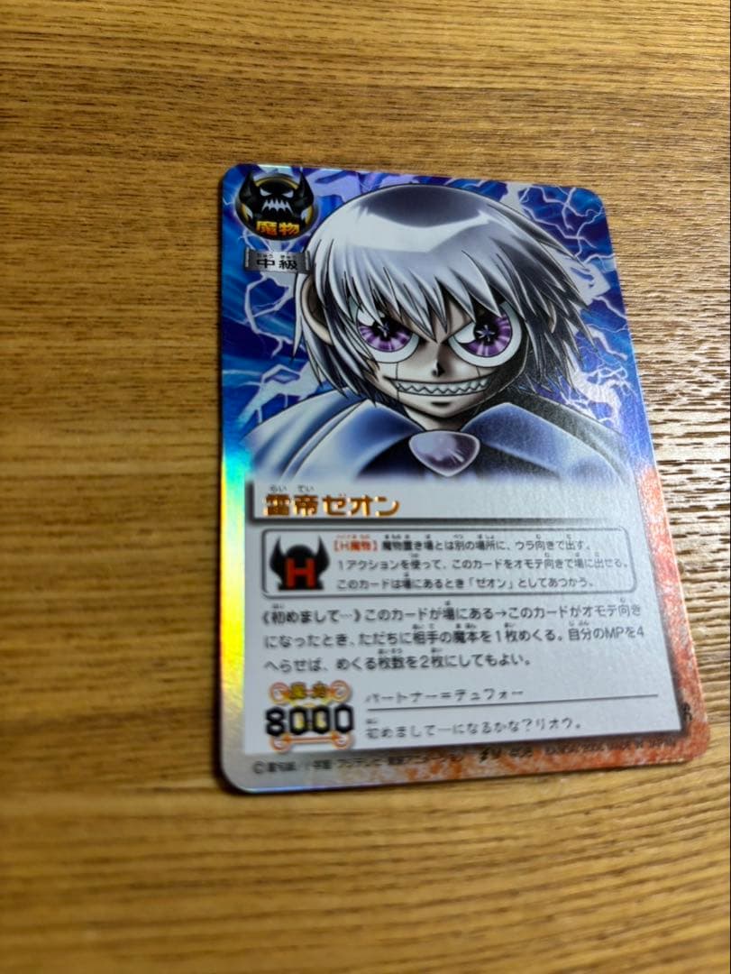 金色のガッシュ　ゼオン　雷帝ゼオン　その他関連カード　ガッシュカード
