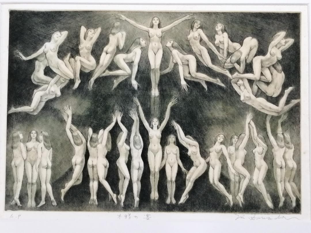 木精の宴　沢田憲良