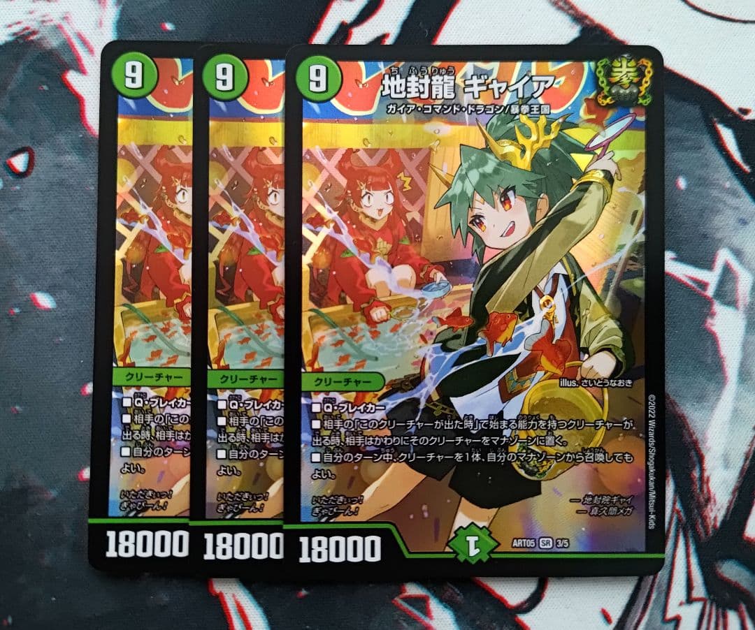 【匿名配送】地封龍ギャイア 神アート 3枚
