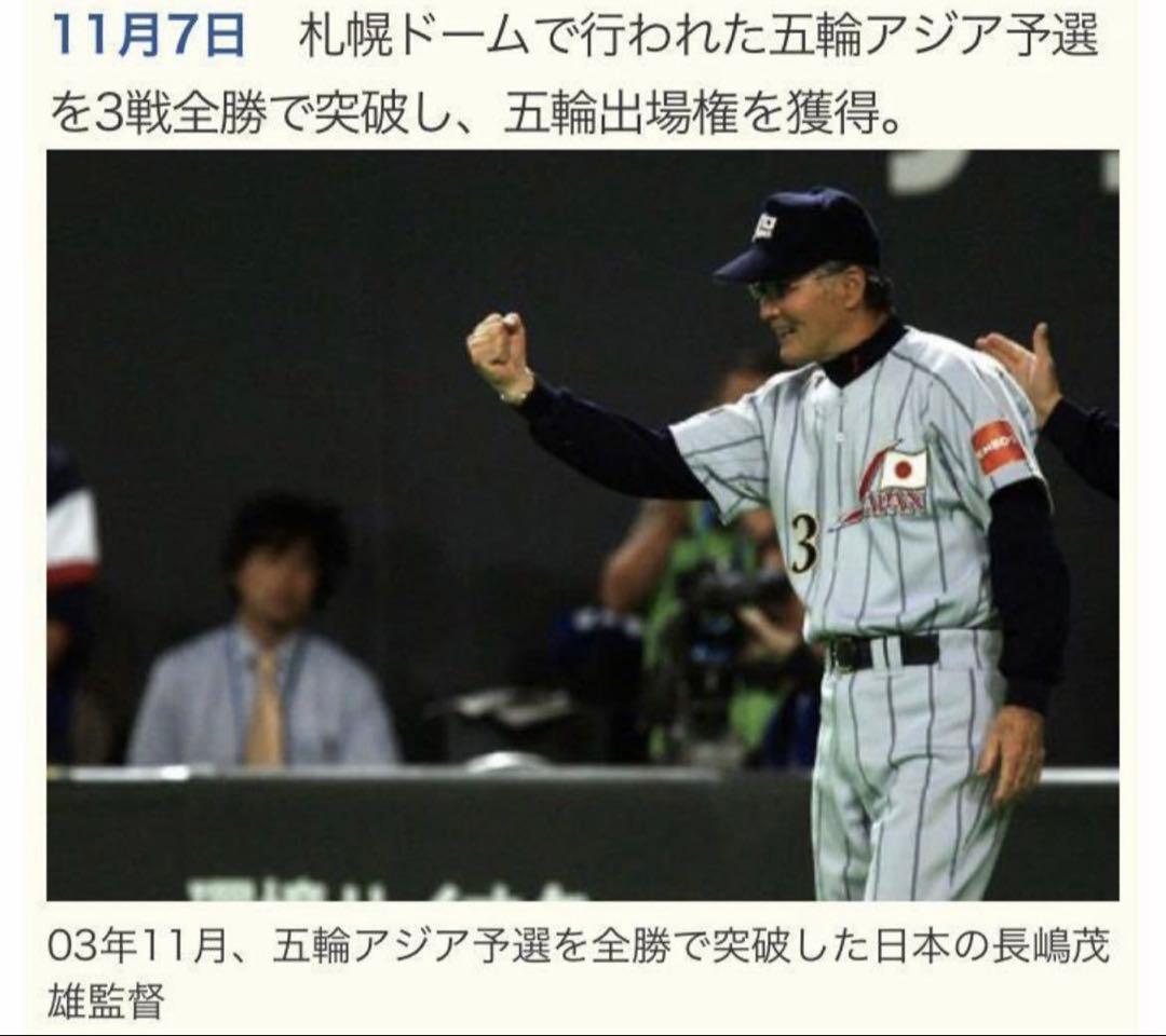タグ付新品　2003アジア野球選手権　日本代表　長嶋茂雄監督ユニフォーム