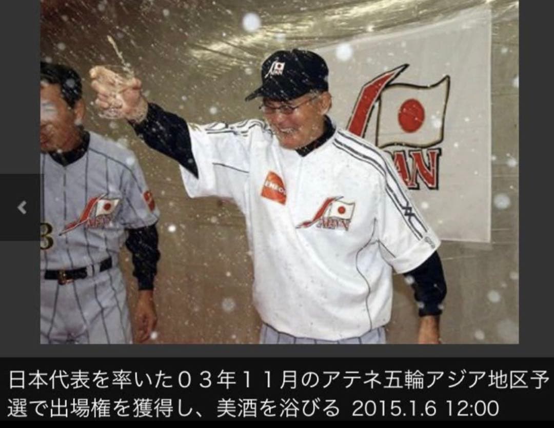 タグ付新品　2003アジア野球選手権　日本代表　長嶋茂雄監督ユニフォーム