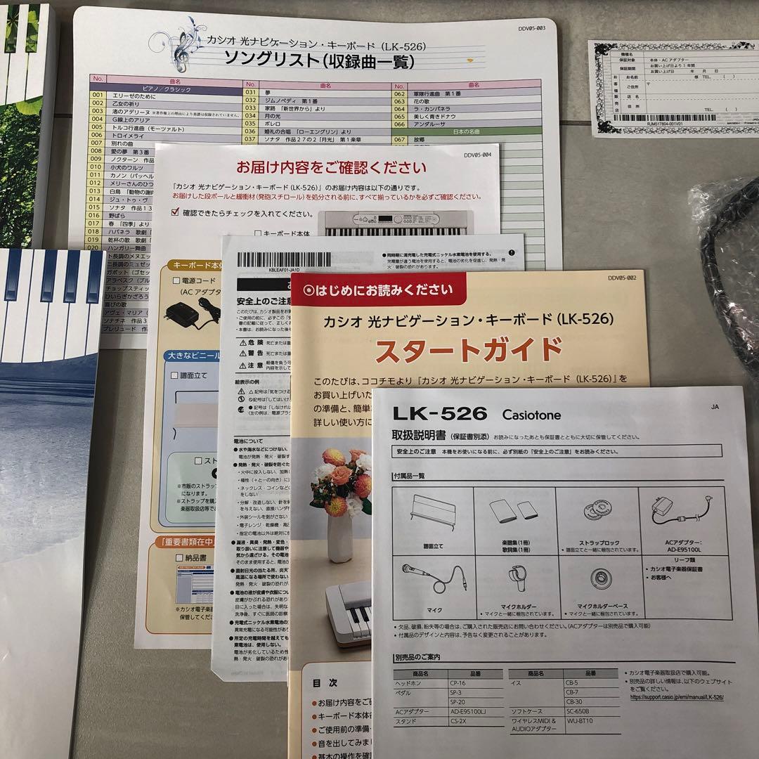 【美品】CASIO カシオ 光ナビゲーションキーボード LK-526 電子ピアノ