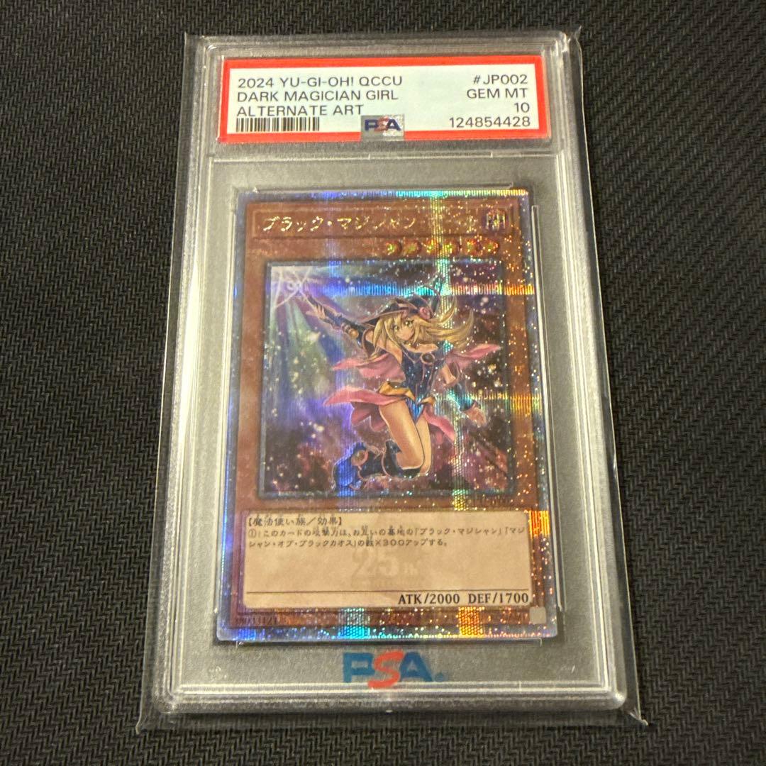 PSA10 遊戯王　ブラックマジシャンガール絵違い　25thクオシク
