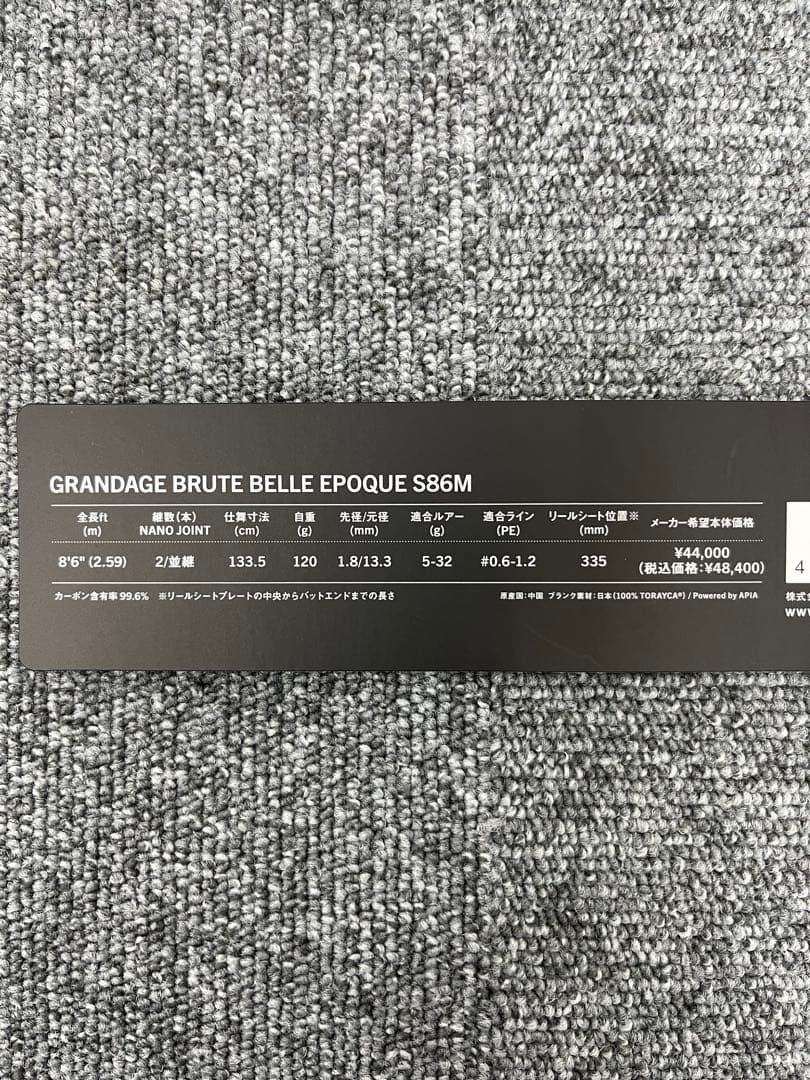 アピア グランデージブルート ベルエポック S86M おまけ付き