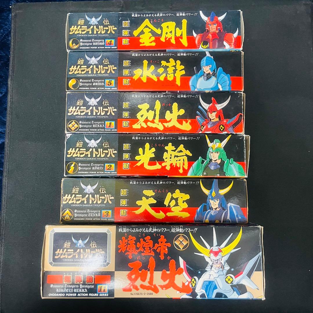 タカラ 鎧伝サムライトルーパー 超弾動 当時品 ６種セット　クロス