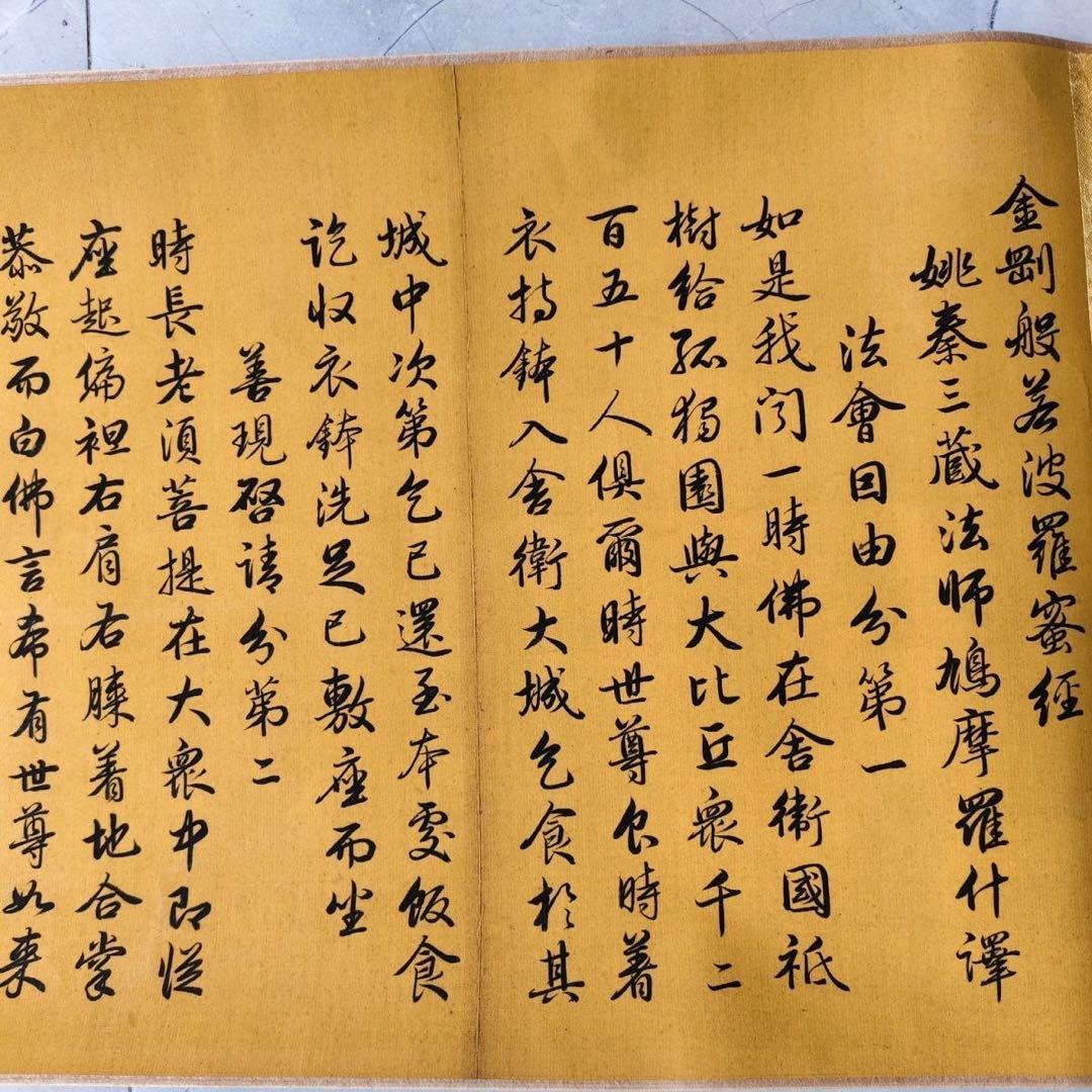 金剛般若波羅蜜経 掛け軸 小巻 仏教美術 絹本 書道 中国経巻