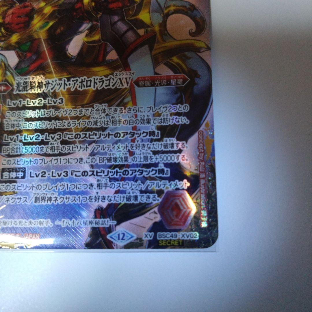 限定セール　サジットアポロドラゴンxv　シークレット